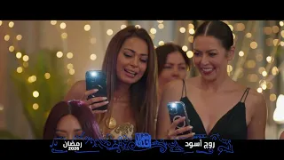 لقاء الخميسي و رانيا يوسف في مسلسل  روج اسود  على النهار في رمضان ولسه اللي جاي أحلى  دندنها