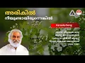 Lagu അരികിൽ നീയുണ്ടായിരുന്നെങ്കിൽ - നീയെത്ര ധന്യ | HQ Karaoke | K J Yesudas | Retro Hits