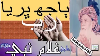 oh bajh bharya rab banahan te by haji ghulam nabi mahesar and leemo faqeer