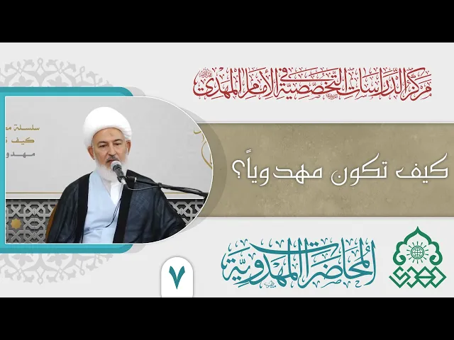⁣هكذا صاروا مهدويين - الشيخ فاضل الصفار