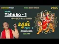 Lagu Hemant Chauhan No Tahuko - 1 | ટહુકો Part - 2 Non Stop Gujarati Raas Garba | હેમંત ચૌહાણ Hit Garba