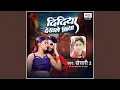 Lagu Didiya Dekhle Biya
