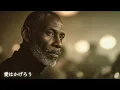 愛はかげろう – 雅夢 ｜ あの頃を想う夜のJAZZ
