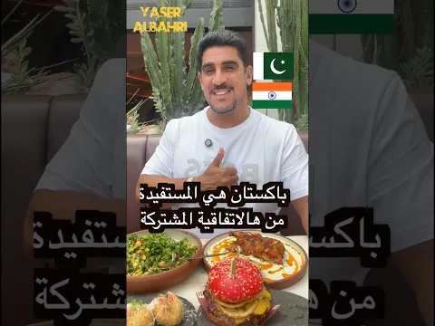 باكستان هي المستفيدة من اتفاقية الدفاع المشترك #ياسر_البحري #اكسبلور #التغطيه #السعودية #تركيا