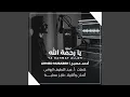 Download Lagu يا رحمة الله - ya rahmat allah
