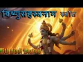 Download Lagu Vishnu Sahasranama स्त्रोत: Epic Bhakti Hindi Musical 2025