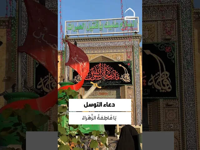 ⁣دعاء التوسل 