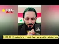 نايف العراقي  و فاضل شنكالي ،، موضوع حول تحالف و مراد إسماعيل 