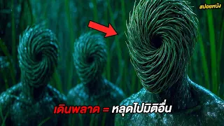 กฏการเอาชีวิตรอด..คือห้ามเดินหลง เดินพลาดแค่นิดเดียวคุณอาจหลุดไปมิติอื่น (สปอยหนัง)