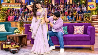 इंच टेप कमर पर रुका है, और कपिल जी का ध्यान कहीं और झुका है | Kapil Sharma Show S4 | New Episode