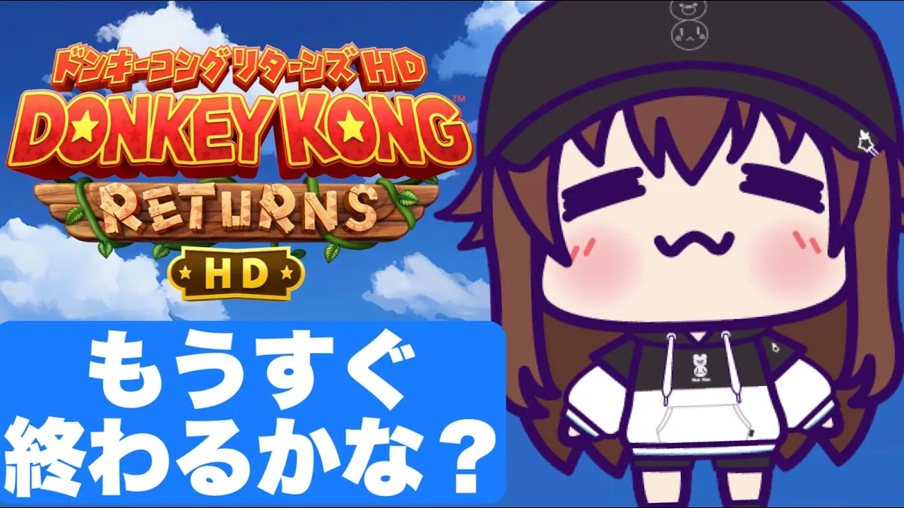 【ドンキーコング リターンズ HD】クリアしたい！できるか！？【ホロライブ/ときのそら】