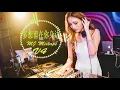 Download Lagu 多想留在你身边X我是真的爱过你X病变X分不清的爱!!（慢摇v4）Remix 2018 by MJ