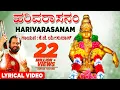 Download Lagu K J Yesudas Harivarasanam | Lord Ayyappan Lyrical Video | Kannada Bhakti songs| Bhaktigeethegalu