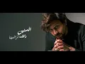 Nabil - Afalet 3alena | نبيل - قفلت علينا