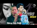 Download Lagu Aaina Mon Bhanga | আয়না মন ভাঙা আয়না 💔| Bolo Na Tumi Amar | Dev | Koel | Zubeen Garg | Jeet Gannguli