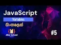 JavaScript Lesson 05 JavaScript Variables in Sinhala After School