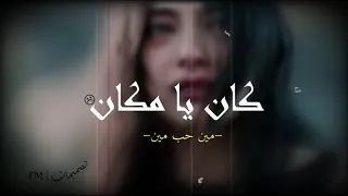 كان يا مكان كنت بحكيلك زمان مكس روان 2021 نسخة معدلة 