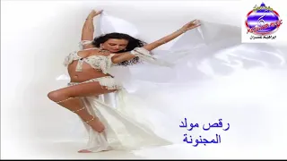 رقص مولد المجنونة دندنها