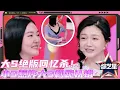 Download Lagu 大S绝版回忆杀！小S耍宝惹炸大S，秒怂下跪求饶，姐妹花节目互撕爆私生活猛料！#花花万物 #徐熙娣 #蔡康永