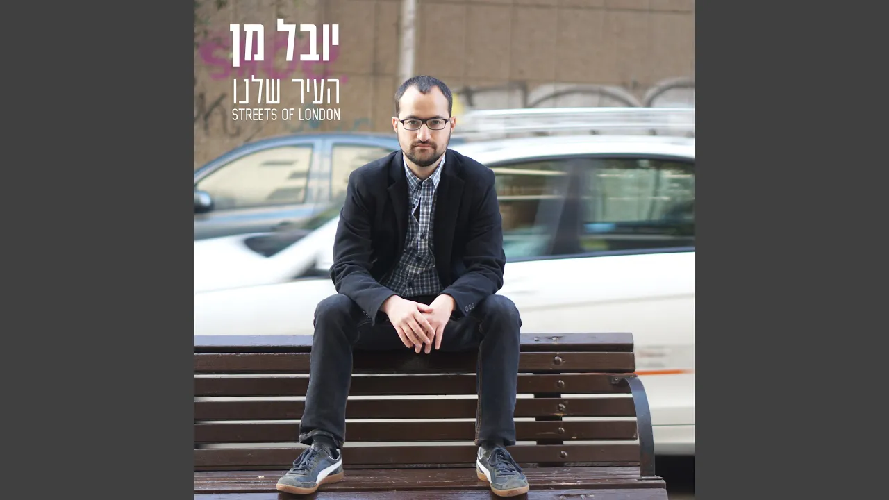 העיר שלנו העיר שלנו