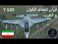 Lagu ايران تتحدى الكيان و الغرب
