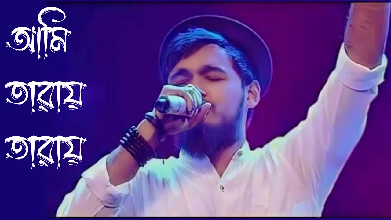 আমি তারায় তারায় রটিয়ে দেবো তুমি আমার || Noble Man || Ami taray taray আমি তারায় তারায় রটিয়ে দেবো তুমি আমার || Noble Man || Ami taray taray