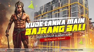 kude lanka me bajrang bali jai shree ram edm remix khalibali kahlibali djgautam jaiswal