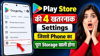 Play Store की 4 खतरनाक Settings 😱 | Phone का पूरा Storage खाली करें 🔥