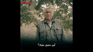 أين جميل بايك  دندنها