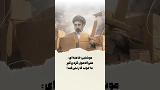 موشتبی  خامنه ای  علی الاصول گردن گیر  ما خوب کار نمی کند  دندنها