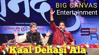 kaal dehasi ala by shri suresh wadkar u0026 shri shankar mahadevan i shri shriniwas khale