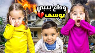 ماريا وكتاليا ودعو بيبي يوسف    سافر من الحرب الى دبي   بكيو كتير   دندنها