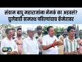 Download Lagu Sangram Bapu Maharaj ना विनाकारण अडवलं, कीर्तनात नेमकं काय घडलं ते Ghulewadi ग्रामस्थांनी सांगितलं