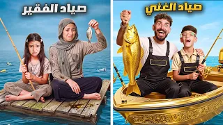 تحدي الصياد الفقير 🥹 ضد الصياد الغني 🤑 ماريا وكتاليا تحكموا فينا 😱بكاء جودي وايسل💔