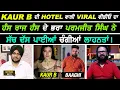 Download Lagu Kaur B ਦੀ Hotel ਵਾਲੀ Viral ਵੀਡੀਓ ਦਾ ਸੱਚ ਦੱਸ Hans Raj ਹੰਸ ਦੇ ਭਰਾ Parmjit ਨੇ ਸੱਤੀ ਨਾਲ ਰਲ ਪਾਈਆਂ ਲਾਹਨਤਾਂ