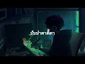ฉลามชอบงับคุณ - Bonnadol Feat IIVY B | เนื้อเพลง