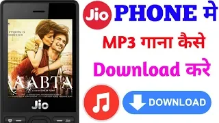 Download how to MP3 song download in jio phone || Jio phone मे MP3 गाना कैसे डाउनलोड करे MP3