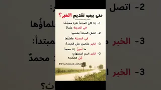 متى يجب تقديم الخبر على المبتدأ النحو الواضح فوائد قواعد اللغة العربية قاعدة 