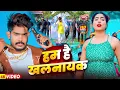 Lagu #Raushan Rohi | रंगदारी विडियो | #Shristi Bharti | हम है खलनायक | Ham Hai Khalnayak | Rangdari Video