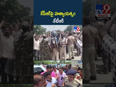 కేసీఆర్‌పై హత్యాయత్నం : కేటీఆర్‌ - TV9