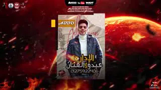 كاسات المر انا شارب دندنها