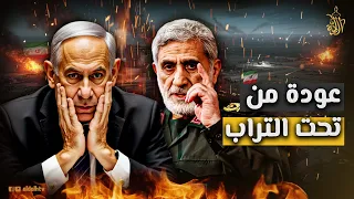 ظهور مفاجئ لقائد فيلق القدس بعد إعلان رحيله قاآني يتحد ى نتنياهو من قلب طهران 