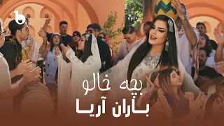 Baran Aria Bache Khalo Official Music Video Mela Eid 2025 Barbud Music باران آریا بچه خالو 