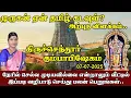Download Lagu திருச்செந்தூர் கும்பாபிஷேகம் செல்ல முடியவில்லை என்கிற வருத்தமா? இப்படி செய்து பலன் பெறுங்கள்..