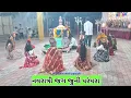 Download Lagu પ્રાચીન નવરાત્રી હરિપર (ભુ) | બાળદુર્ગા દ્વારા જોગમાયા નો ગરબો #navratri 