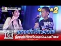 Download Lagu SUPER 10 Season 2 | สกิลแร็ปโย่วพ่นไฟ น้องสไปร์ท แร็ปเปอร์รองเท้าแตะ