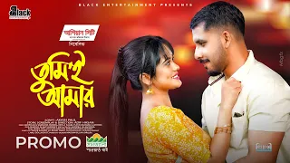 Tumi-E Amar | তুমিই আমার | New Natok Promo 2025 | Zaher Alvi, Samanta Parveg, Neela Islam