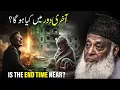Download Lagu Is the End Time Near? | Dr. israr Ahmad Shocking Signs of the Hour Revealed!