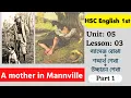 HSC English 1st paper Passage A mother in Mannville Unit 5 Lesson 3 Part 01