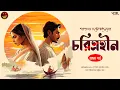 Download Lagu চরিত্রহীন | পর্ব ১ | Sarat Chandra Chattopadhyay | Bengali audio story | Classic #wib